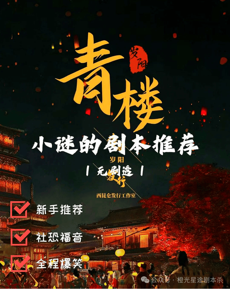 四大热门剧本类型创作解析与避坑策略澳门新葡京2025剧本杀新手指南：(图11)