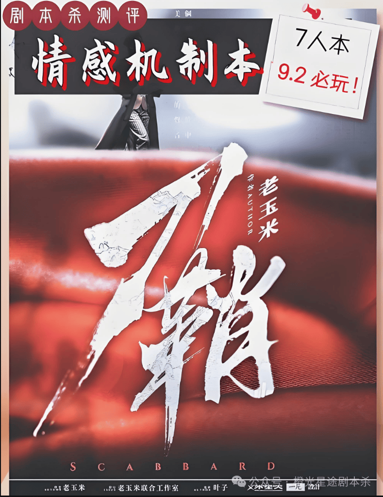 四大热门剧本类型创作解析与避坑策略澳门新葡京2025剧本杀新手指南：(图13)