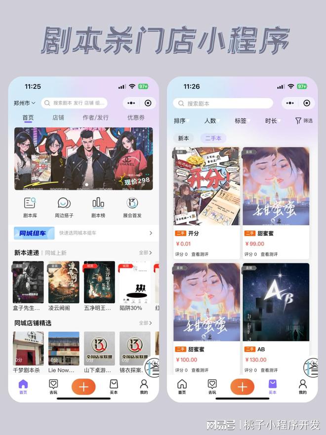 约系统门店提升竞争力的利器新葡京网上赌场剧本杀门店预(图2)