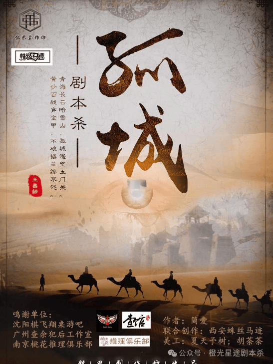 四大热门剧本类型创作解析与避坑策略澳门新葡京2025剧本杀新手指南：(图3)