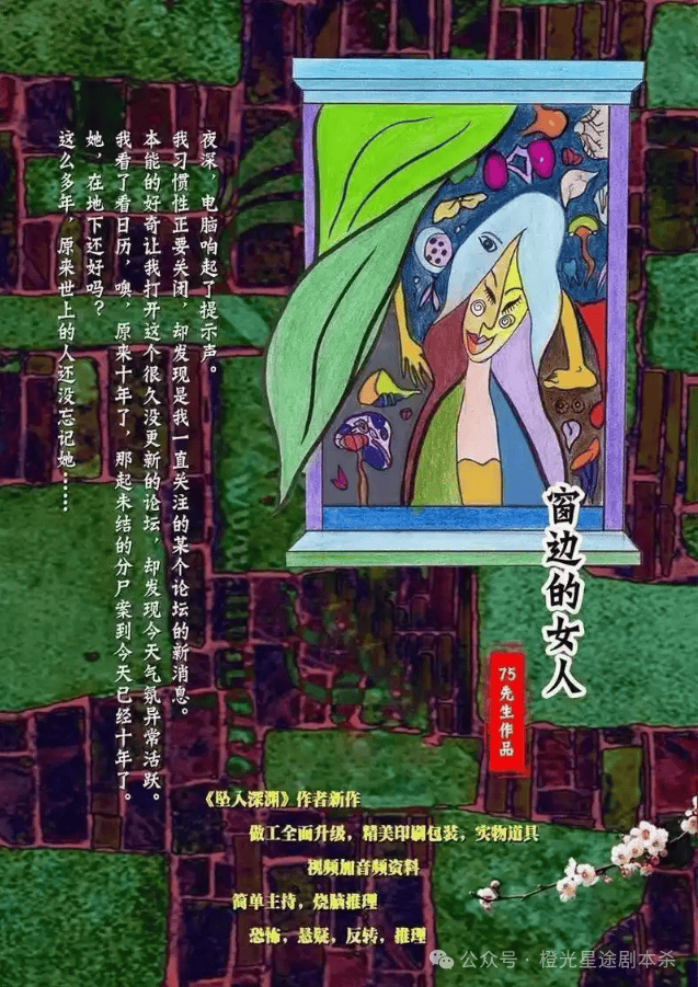 四大热门剧本类型创作解析与避坑策略澳门新葡京2025剧本杀新手指南：(图4)