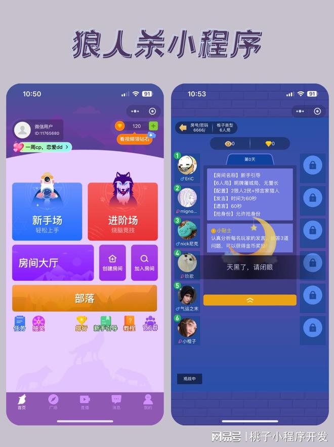 序开发线上小程序盈利方式澳门新葡京网页狼人杀小程(图2)