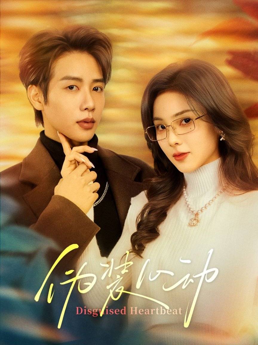 女帝继父》全集1-99完整版新葡京短剧《