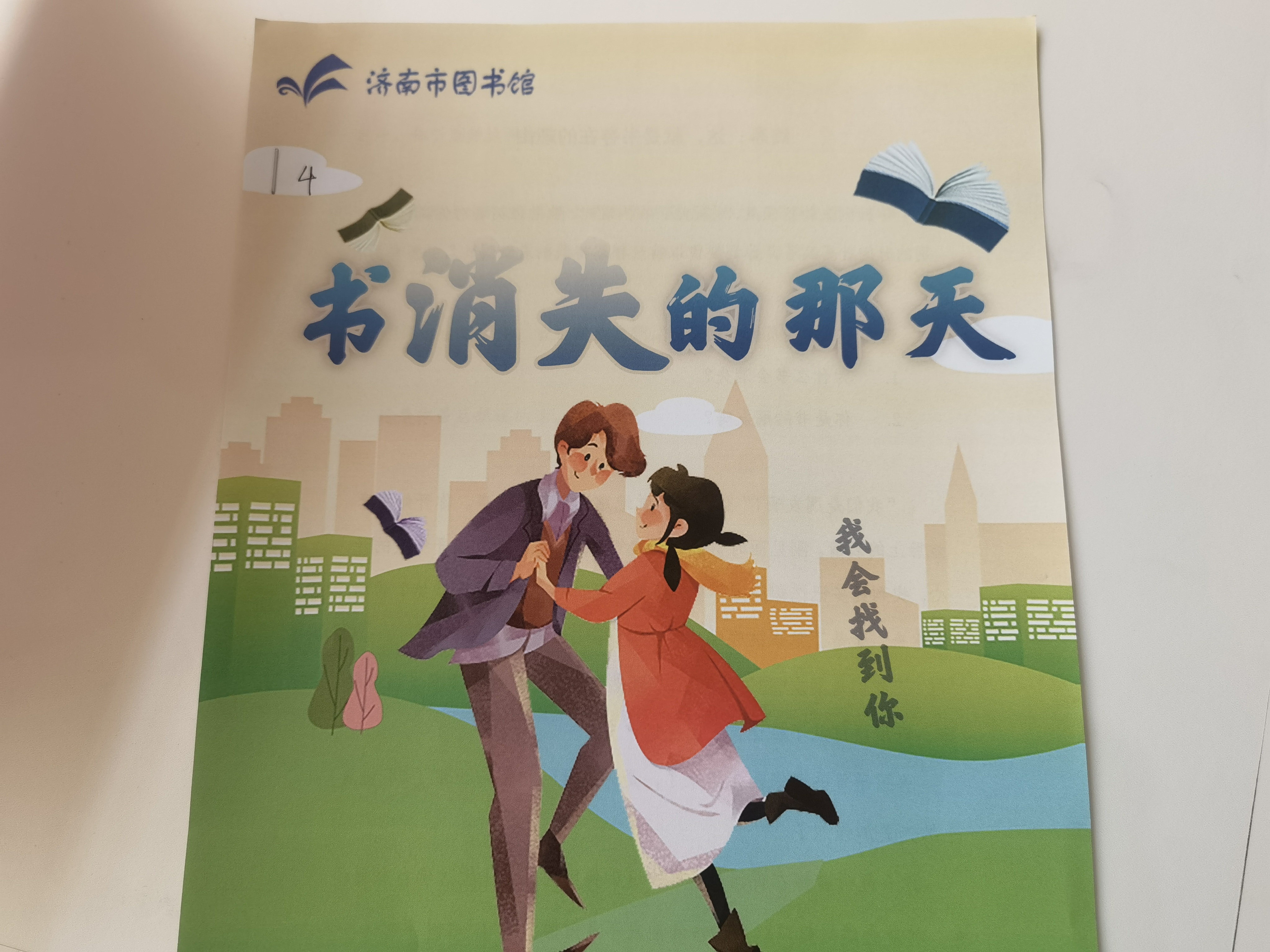 杀 济南市图书馆玩跨界！新葡京娱乐图书馆×剧本(图3)